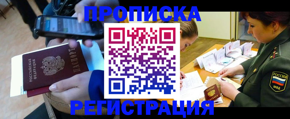 прописка для военкомата в Дедовске